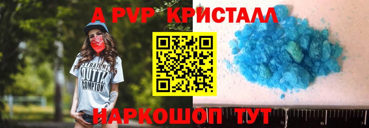 Астрахань  Альфа ПВП кристаллы  APVP кристаллы  Вход с VPN 