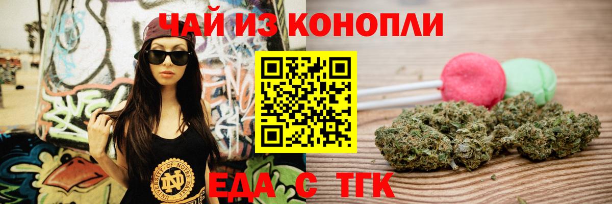 Печенье с ТГК марихуана  Вход с VPN  Астрахань 