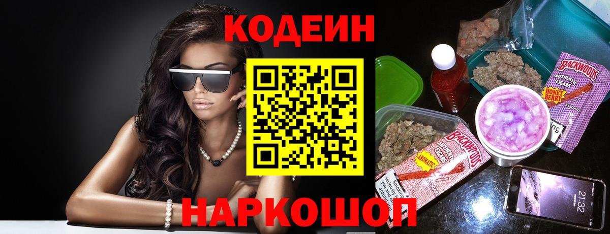 Кодеиновый сироп Lean напиток Lean (лин)  Вход с VPN  Астрахань  Кодеиновый сироп Lean напиток Lean (лин) 