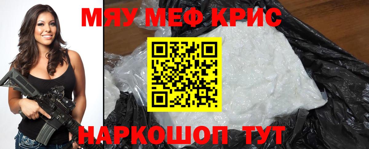 МЯУ-МЯУ  Мефедрон  Астрахань  Мефедрон mephedrone  Вход с VPN  МЕФ мука 