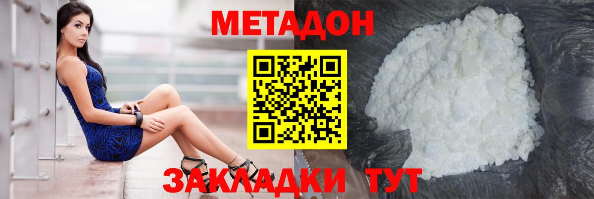 Метадон белоснежный  Вход с VPN  Астрахань  МЕТАДОН methadone 