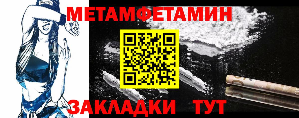Метамфетамин витя Астрахань